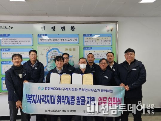 구례군 문척면, 한전MCS(주) 구례지점과 취약계층 위기가구 발굴 지원 업무협약