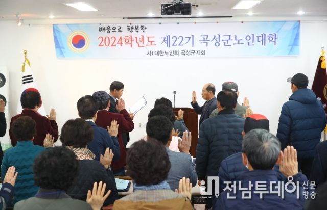 곡성군, 제22기 `노인대학` 개강