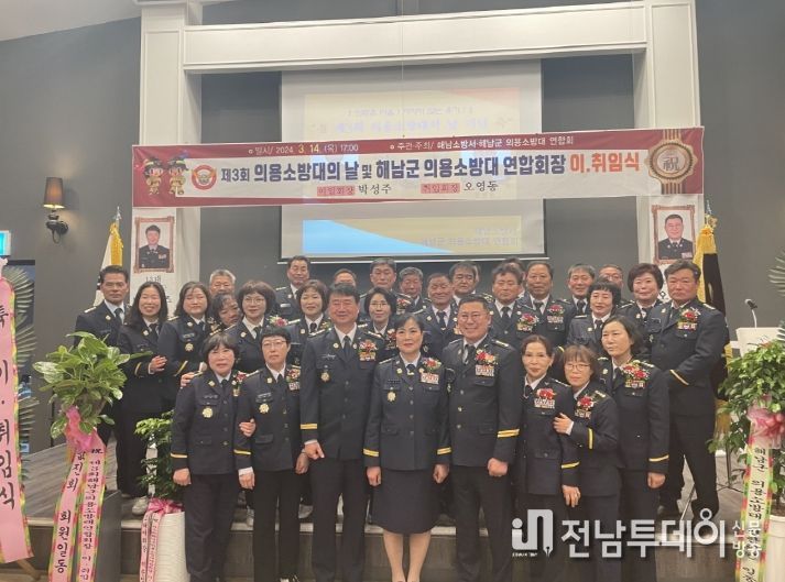 해남소방서, 제3회 의용소방대의 날 기념식 및 의용소방대 연합회장 이⋅취임식