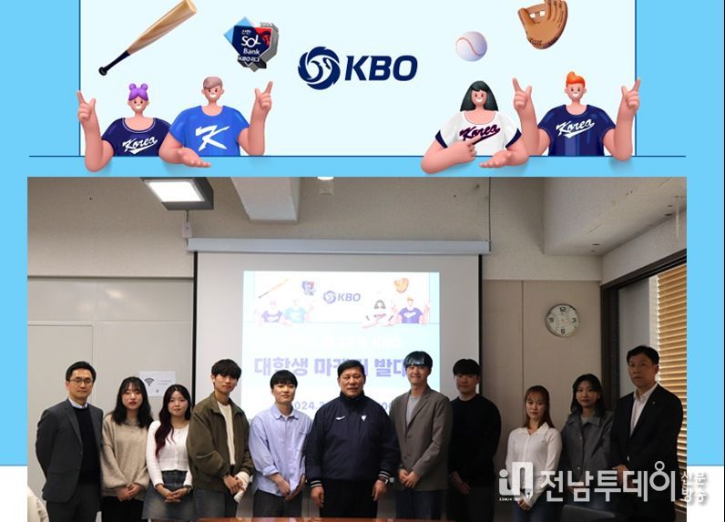 2024 제 20기 KBO 대학생 마케터 발대식