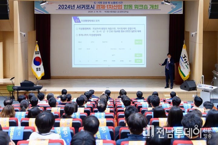 농수축산경제국 경제․1차산업분야 합동워크숍