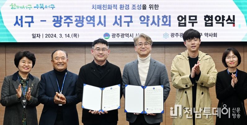 서구약사회 업무협약식