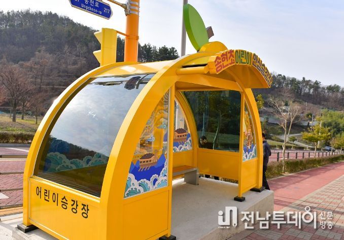 여수시, 초등학교 2개소 어린이 안심승강장 설치