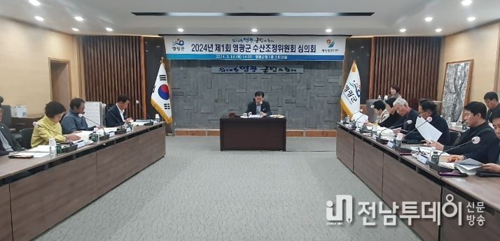 2024년 제1차 영광군 수산조정위원회 개최