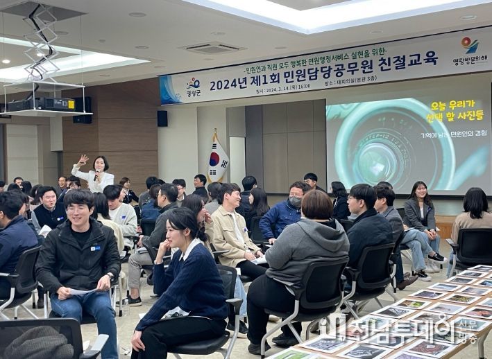 영광군, 군민 감동서비스 실현을 위한 친절교육 실시