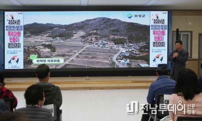 보성군, 2025년 마을만들기 대상지 2곳 선정