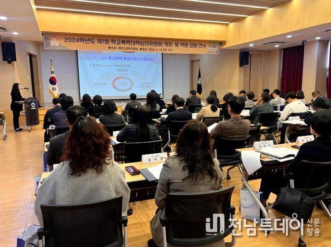 제1회 ‘학교폭력대책심의위원회 전체 회의’ 및 역량 강화 연수
