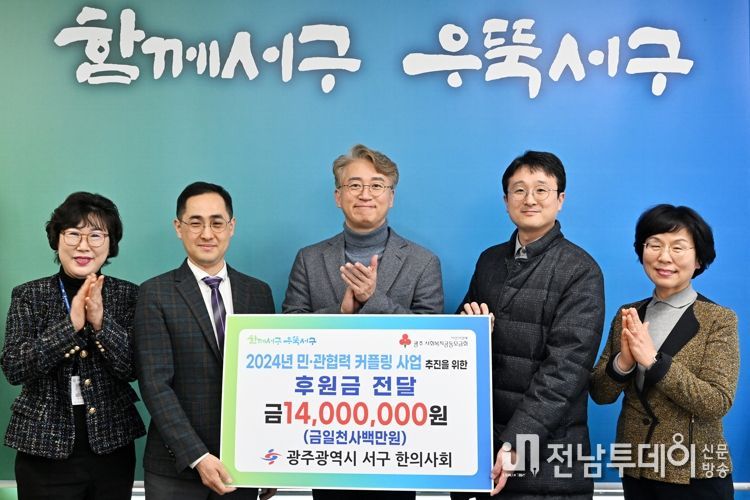 광주광역 서구 한의사회, 뇌병변장애 청소년 후원