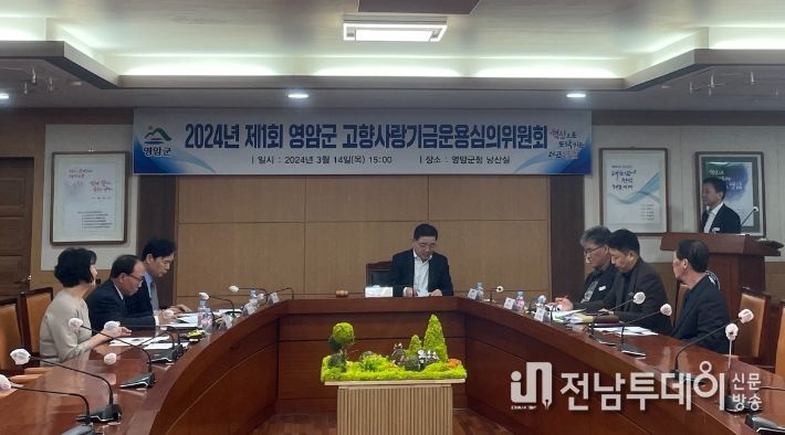 영암군 고향사랑기금운용심의위원회