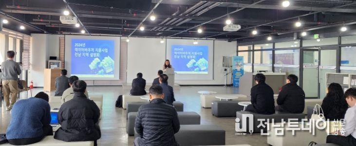 데이터바우처 지원사업 지역설명회