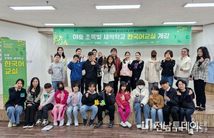 지난 16일 열린 광산어학당 ‘초록빛 새싹학교’