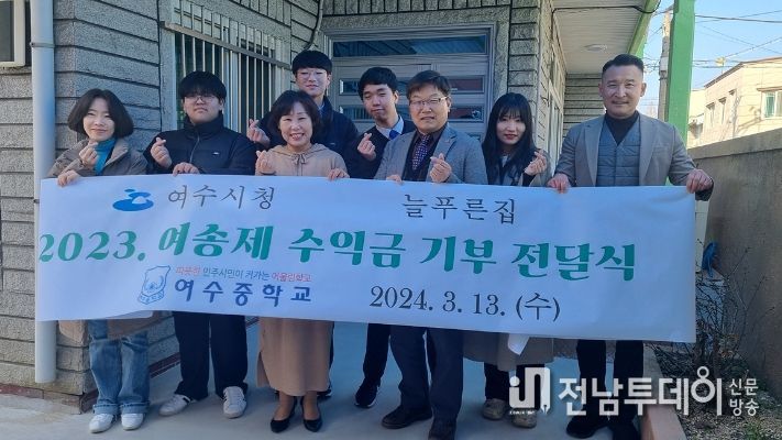 ‘여송회’ 수익금 기부 전달식