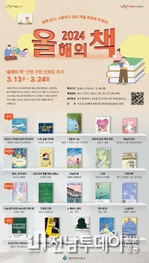 동구민 마음의 양식 ‘올해의 책’ 선택해주세요!