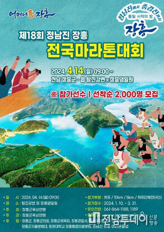 마라톤대회 포스터