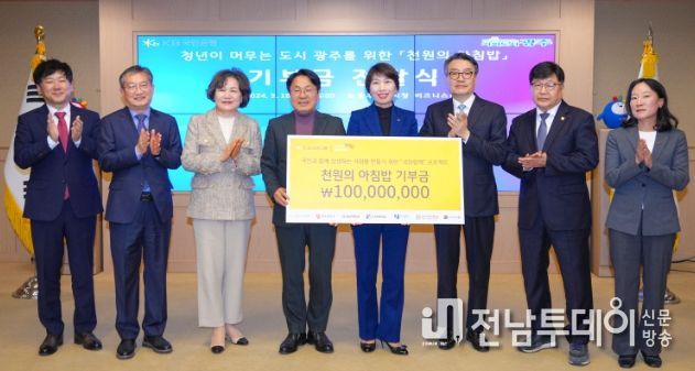 강기정 광주광역시장이 18일 오후 시청 비즈니스룸에서 노현주 국민은행 호남지역그룹대표로부터 ‘대학생 천원의 아침밥 기부금’을 전달 받은 뒤 기념촬영을 하고 있다. 왼쪽부터 이상갑 광주시문화경제부시장, 전제열 조선대부총장, 이선재 광주여대총장, 강기정 광주시장, 노현주 대표, 박상철 호남대총장, 김병인 전남대부총장, 송미령 광주과기원 학생처장./광주광역시 제공