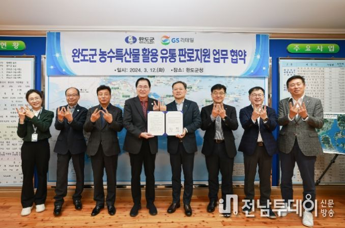 완도군, GS리테일과 농수특산물 소비 활성화 업무 협약 체결