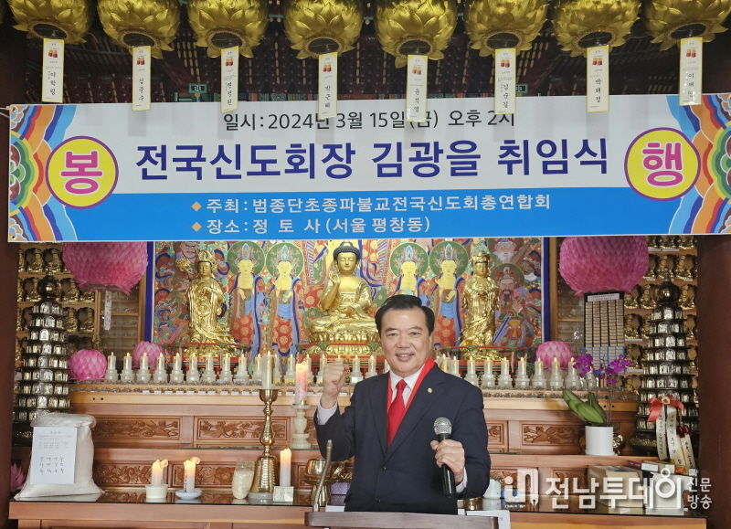 김광을 전국신도회장