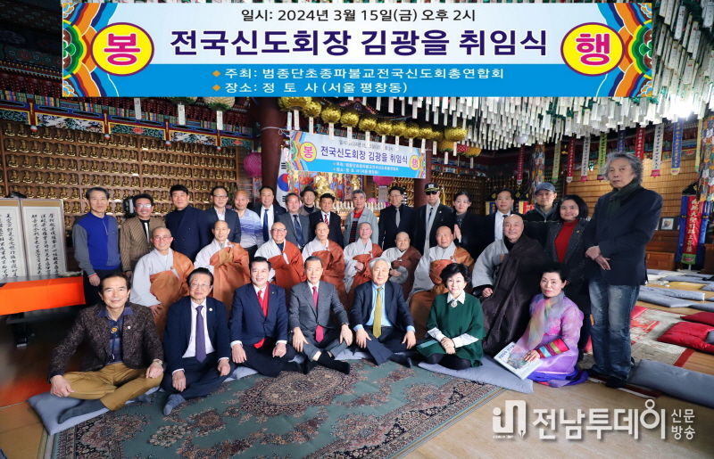 김광을 전국신도회장 취임식