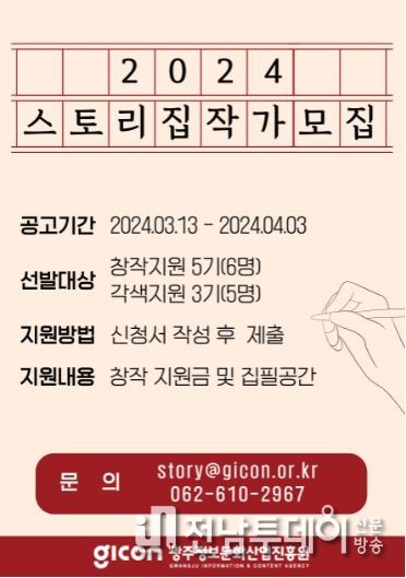 포스터_스토리집 작가 모집