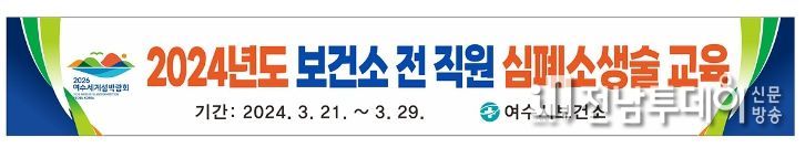 여수시, 보건소 전 직원 심폐소생술 교육 실시