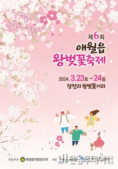 제6회 왕벚꽃 축제 포스터
