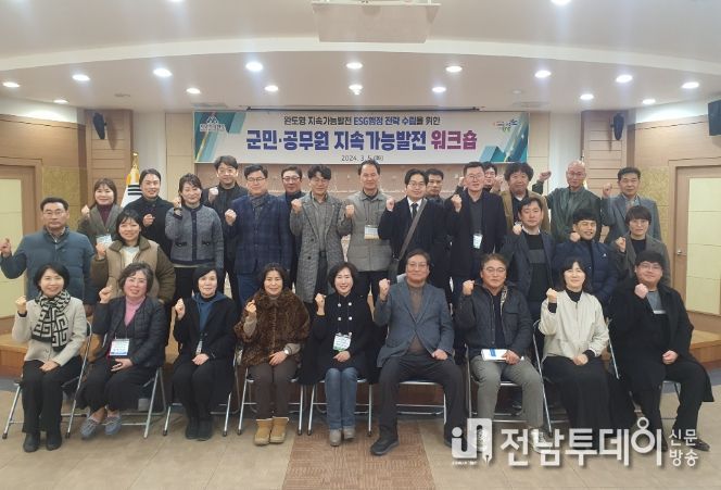 완도군, 군민과 함께 ‘지속 가능 발전 도시 만들기’ 첫걸음