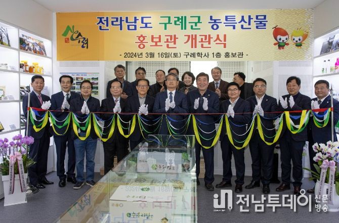 구례군, '농특산물홍보관' 서울에 개관