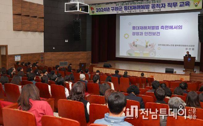 구례군, 중대재해 예방 공직자 직무 교육 실시