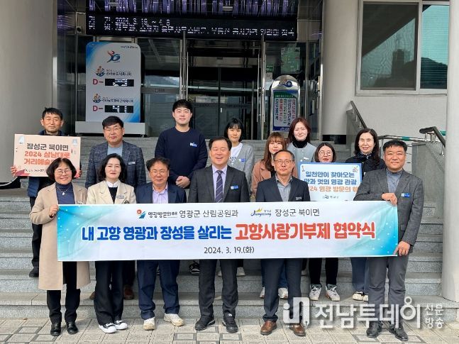 영광군-장성군 2년 연속 고향사랑 상호 기부