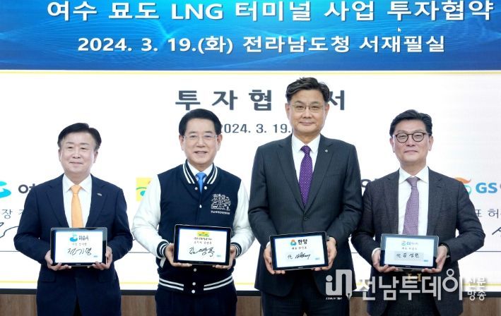 김영록 전라남도지사가 19일 도청 서재필실에서 정기명 여수시장, 이왕재 ㈜한양 사장, 김성원 GS에너지(주) 부사장과 ‘여수 묘도 LNG 터미널 사업’ 투자협약을 하고 있다.