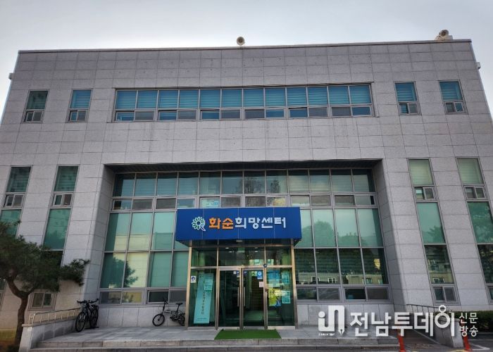 화순희망센터 전경