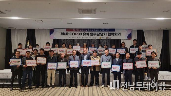 여수시와 전남도가 ‘2024 세계 기후도시 포럼’에 앞서 남해안 남중권 담당자 협력회의를 열고 COP33 성공유치 의지를 다졌다.