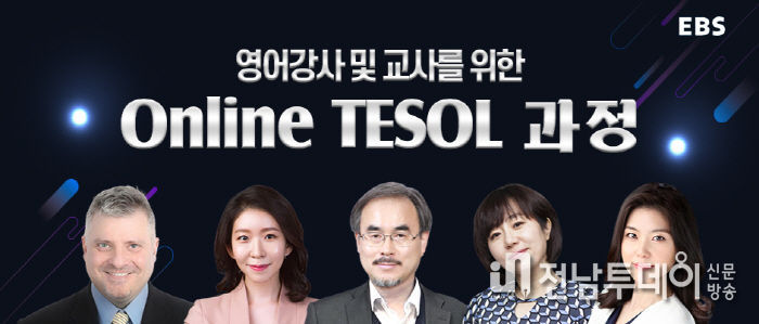 EBS 온라인 TESOL(테솔) 과정