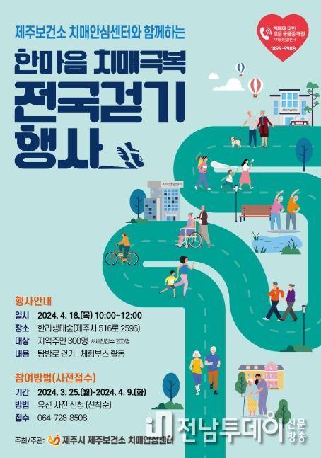 한마음 치매극복 걷기행사 홍보 포스터