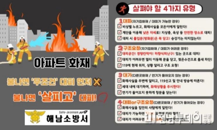 해남소방서,