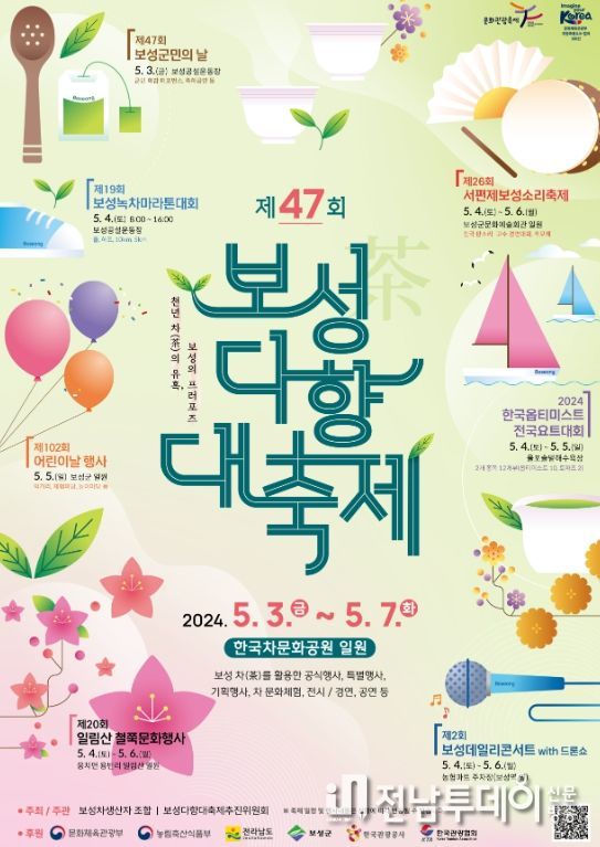 1. 축제 총감독과 축제별 추진위원장들의 기본계획 보고회를 개최했다.