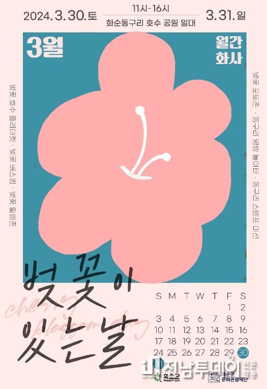 벚꽃이 있는 날 포스터.