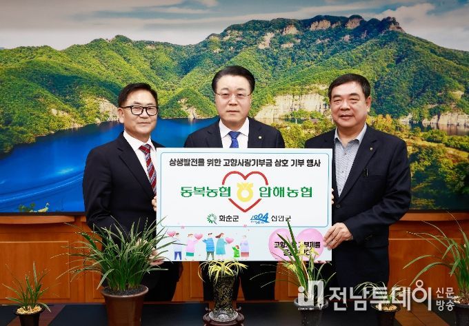 화순 동복농협-신안 압해농협 고향사랑 기부금 상호기부 기탁식