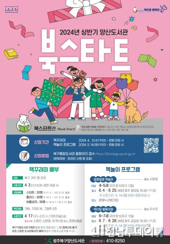 양산도서관 북스타트 홍보 포스터