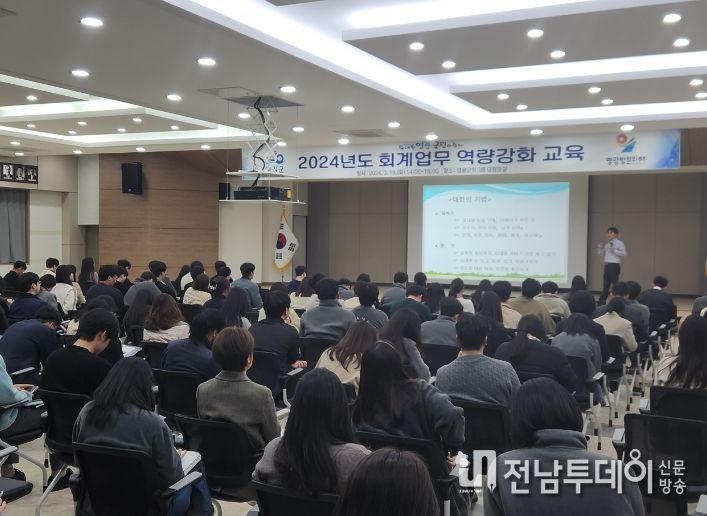 영광군, 회계업무 역량강화 교육