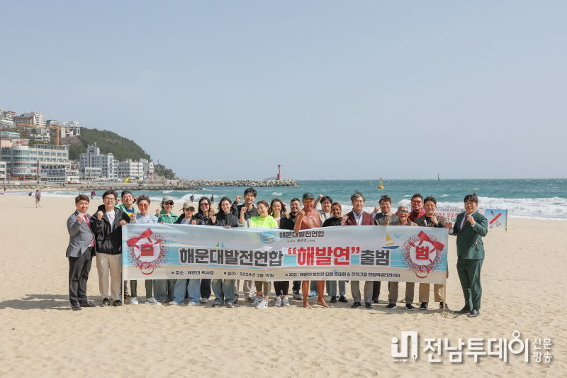 해운대발전연합 “해발연” 출범식