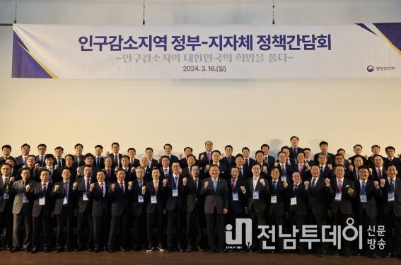 지난 18일 인구감소지역 정부-지자체 간담회 후 기념 촬영을 하고 있다.