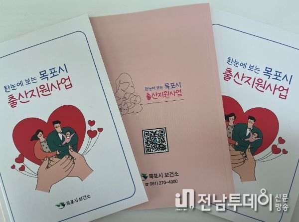 한눈에 보는 출산지원사업 책자 제작·배부