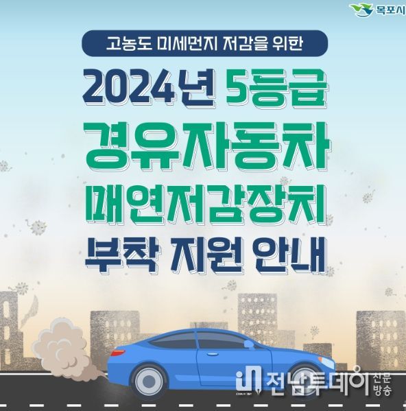 매연저감장치 부착 지원사업 이미지
