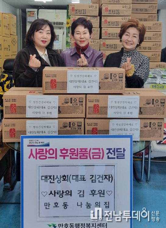 목포시 만호동 '나눔의 집'대진상회,