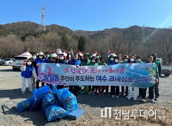 삼일동 새마을협의회, 영취산진달래축제 행사장 청결활동