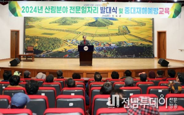 진도군, 2024년 산림분야 일자리 발대식 개최