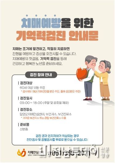 담양군, 치매 조기 검진으로 치매 예방 '앞장'