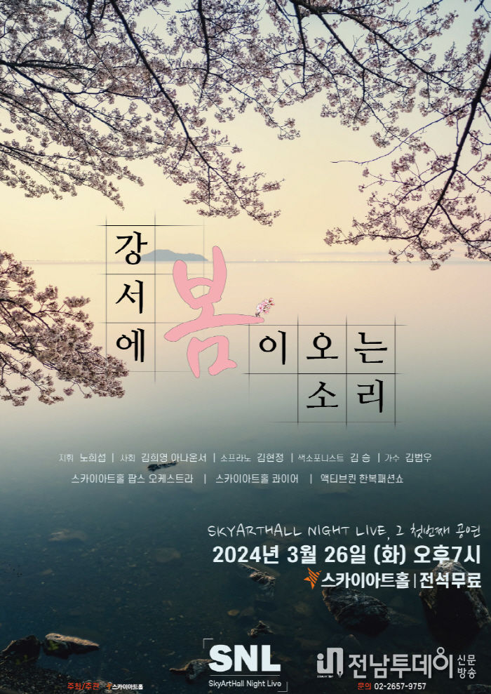 강서에 봄이 오는 소리