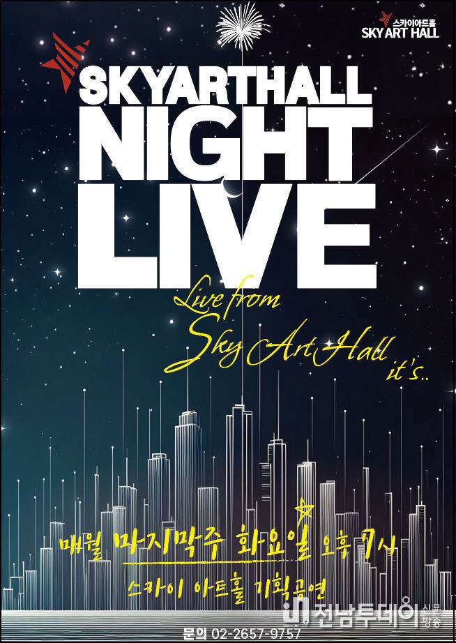 SNL(Skyarthall Night Live)